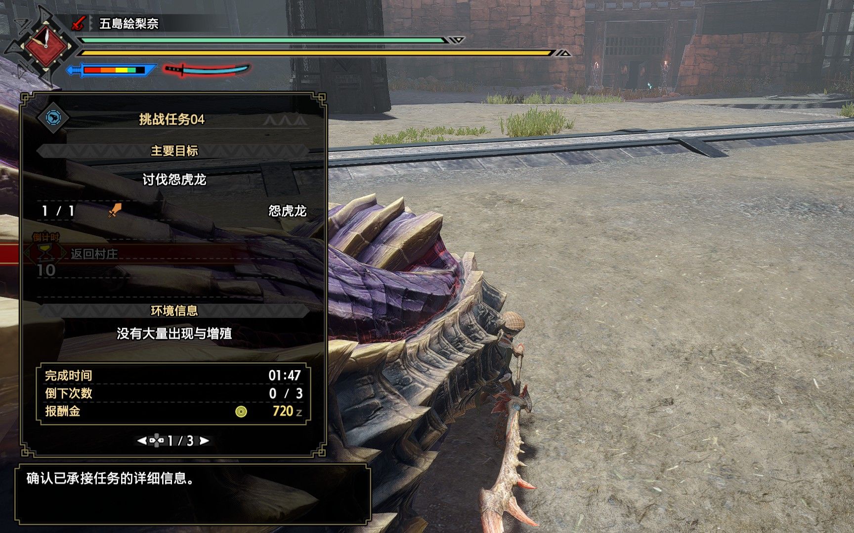 mhrpc太刀挑战任务04怨虎龙014792