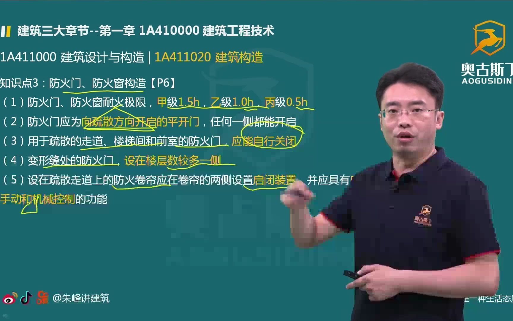 [图]墙体的建筑构造，一建建筑重要考点，来跟朱峰老师一起学习~点赞关注，持续更新