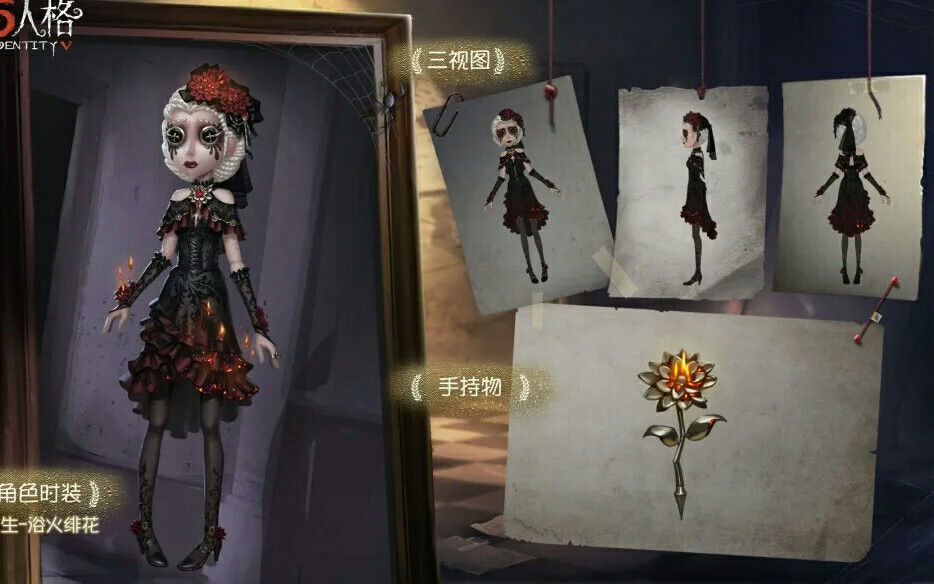 第五人格医生浴火绯花皮肤以及挂件特效展示