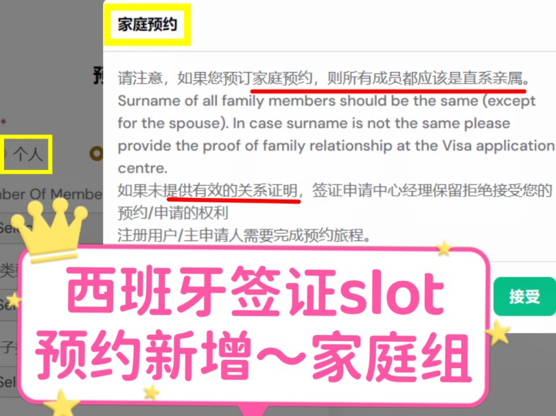 西班牙签证slot 预约流程变动 无取消界面 新增家庭组预约哔哩哔哩bilibili