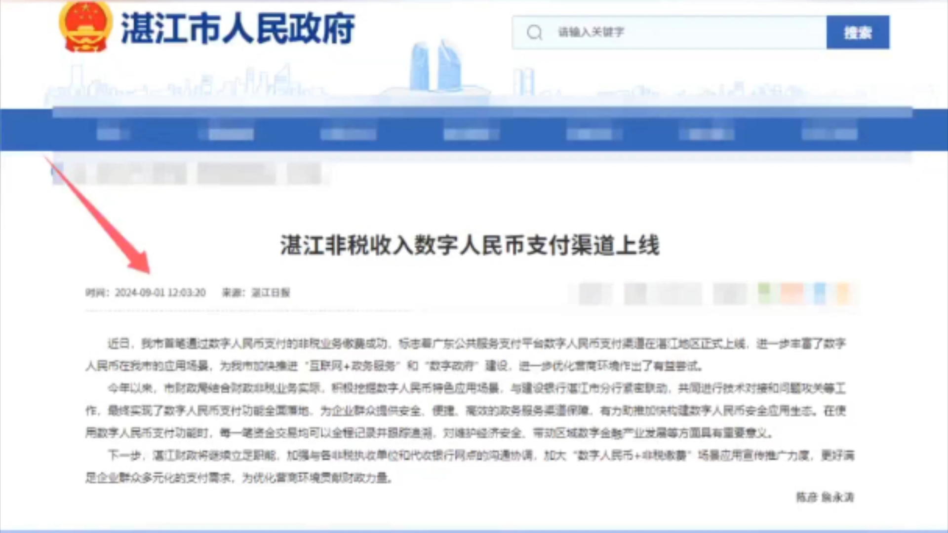 湛江非税收入数字人民币支付渠道上线,数字支付新时代已来!哔哩哔哩bilibili