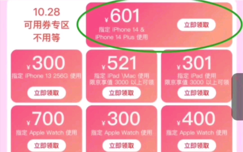 [图]必看！苹果14只要4599元，不要当冤种了！