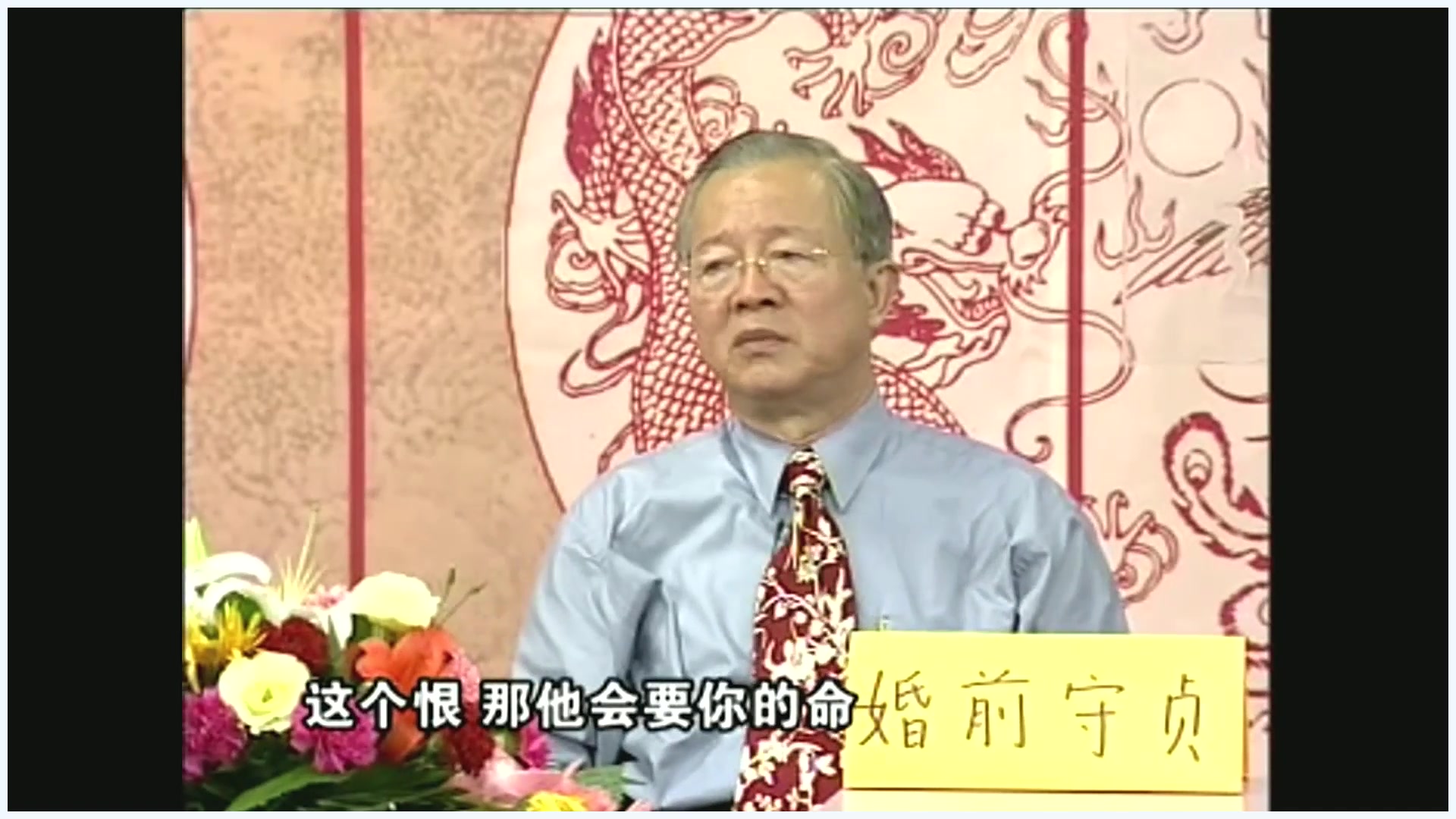 曾仕强:选择谈恋爱的对象,你要坚持三个原则,才是对自己和对方负责.