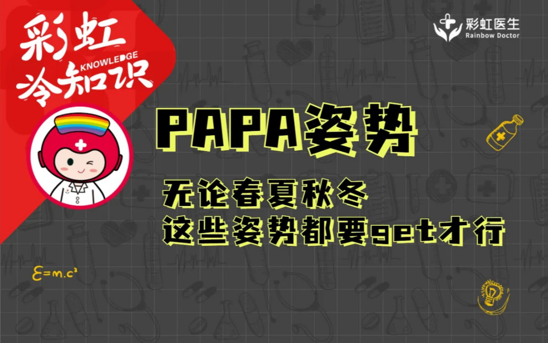 吐血整理zui适合交配的papa芝士!哔哩哔哩bilibili