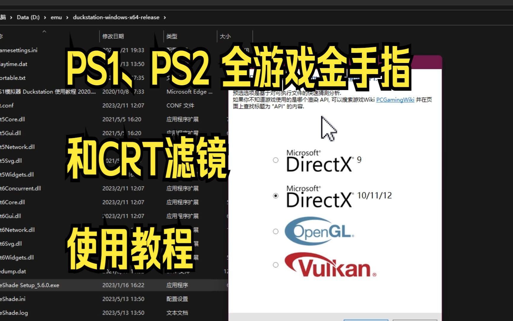 PS1、PS2 全游戏金手指和CRT滤镜使用教程(配合之前的高清封面视频)单机游戏热门视频