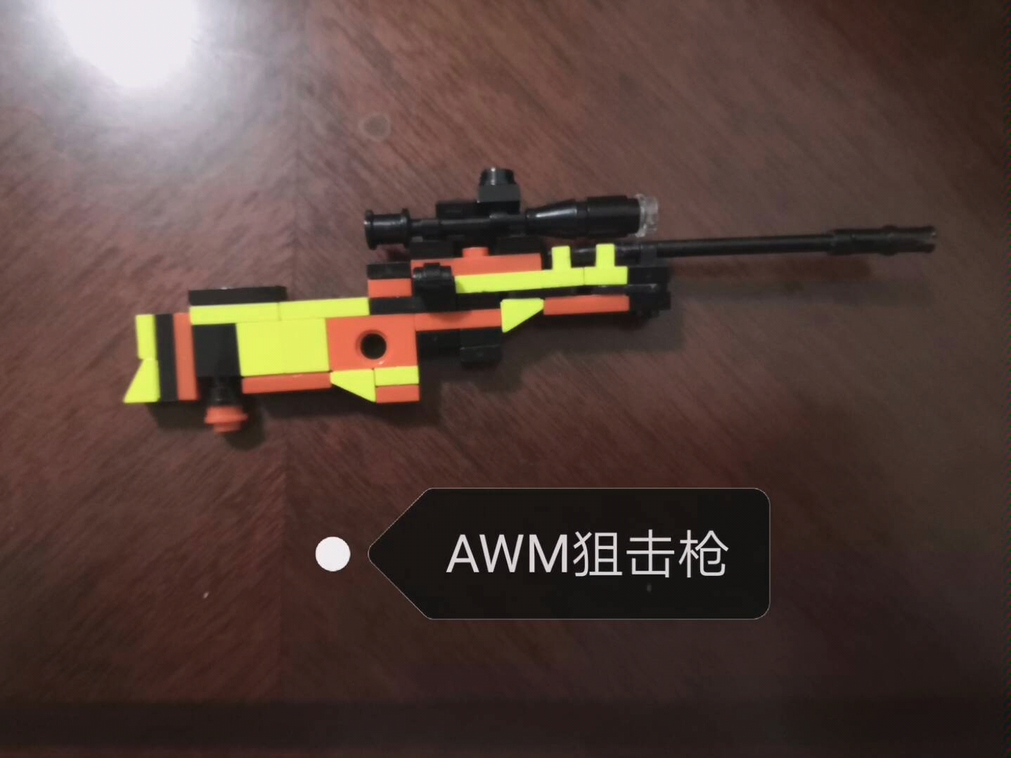 乐高迷你枪系列第一弹awm狙击枪请多多3连支持一下