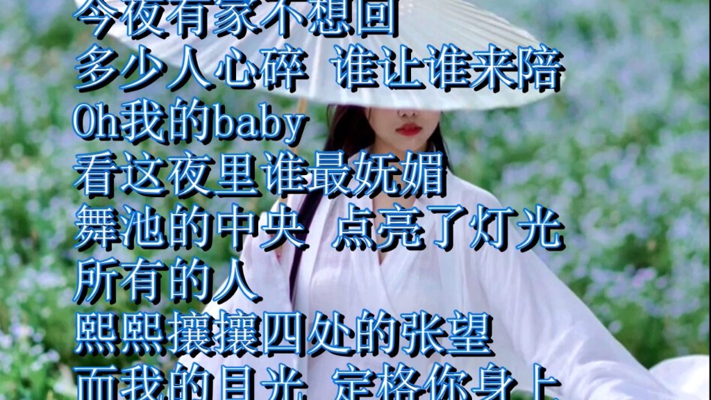 哎呦,姑娘,好听歌曲,字幕哔哩哔哩bilibili