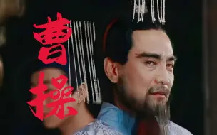 Download Video: 往事越千年，魏武挥鞭！【曹操·象王行｜高燃踩点】