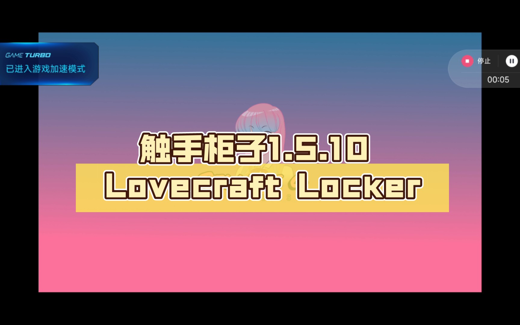 触手柜子1.5.10 Lovecraft Locker哔哩哔哩bilibili