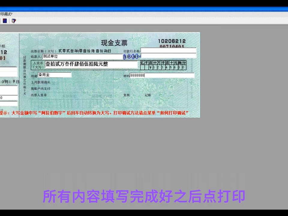 E8票据打印软件支票打印操作演示哔哩哔哩bilibili