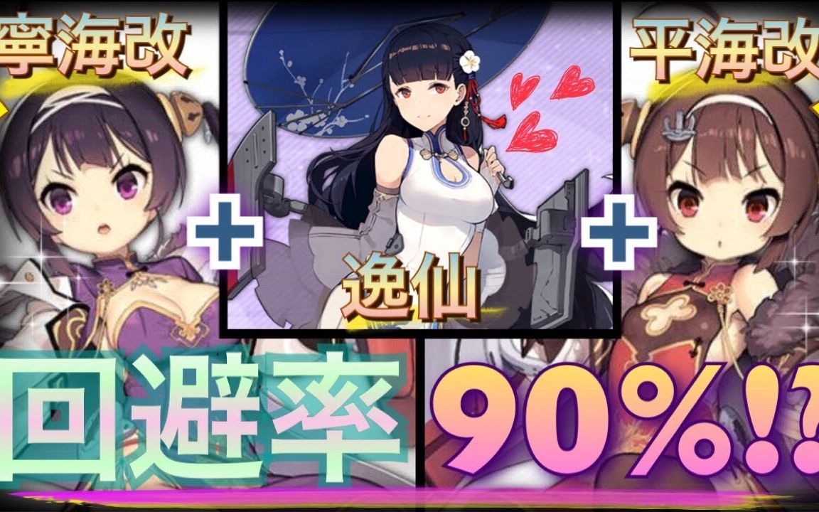 碧蓝航线宁海和平海改造后和逸仙组合很厉害是真的日服