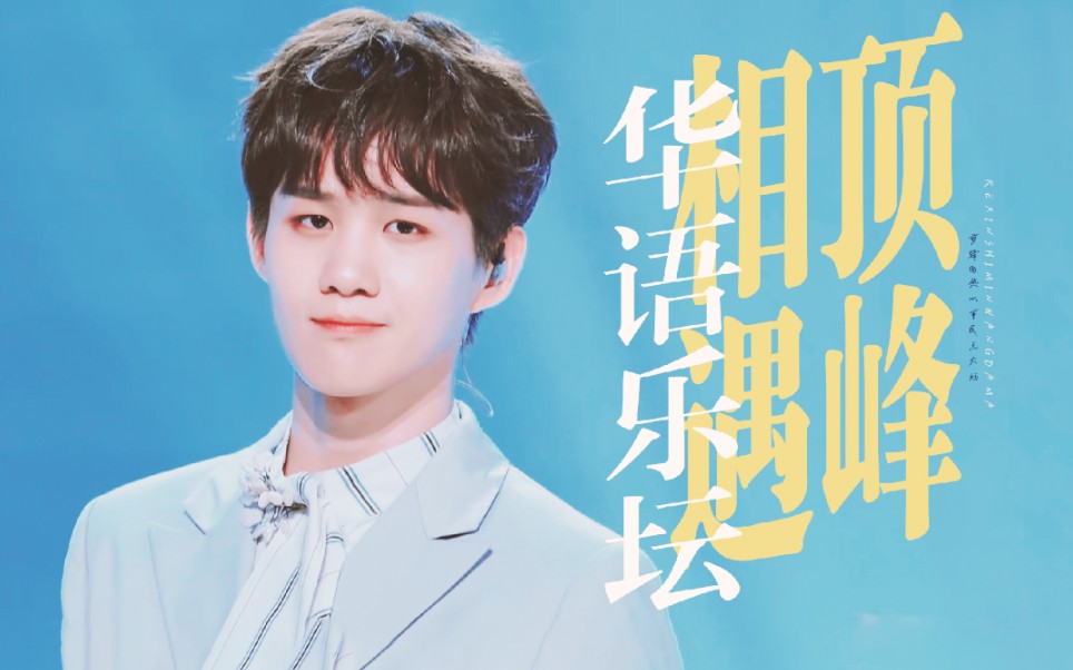 徐子未x幸存者内娱选秀降维打击艾回一哥大厂之旅记录