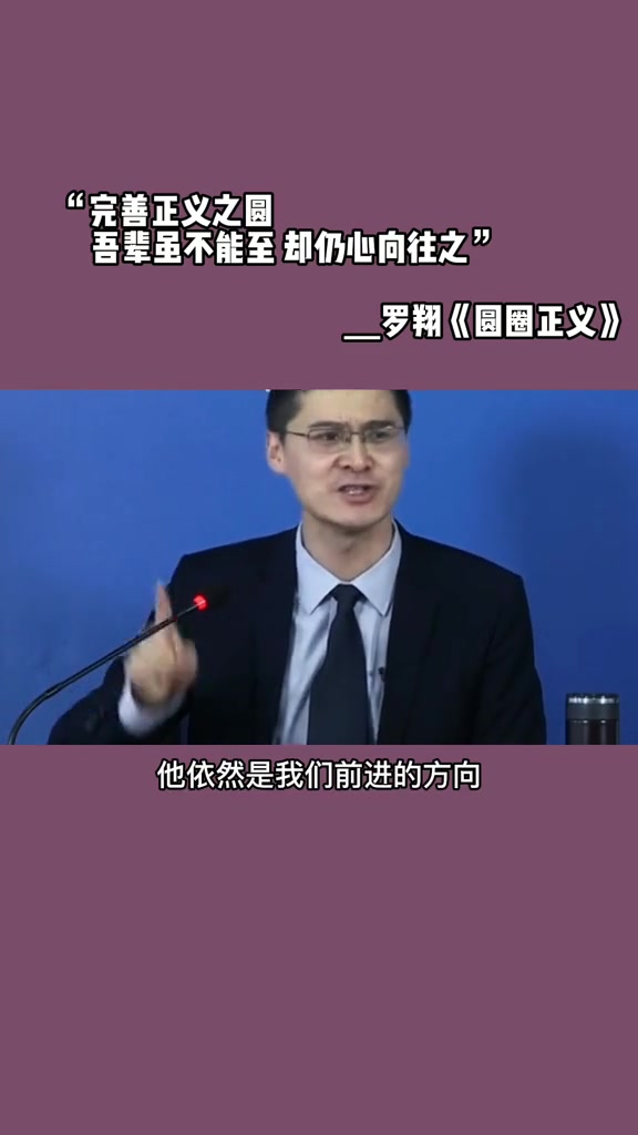 [图]“世界上最远的距离就是知道与做到，我们知道正义是什么，但我们无法真正去做到，因为正义之圆是无法画完美的!”