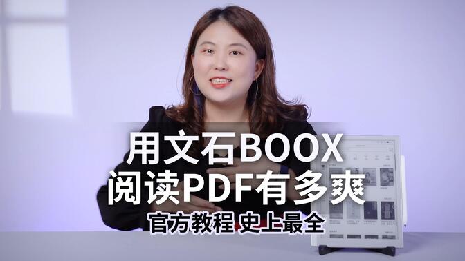 铂氪boox图片