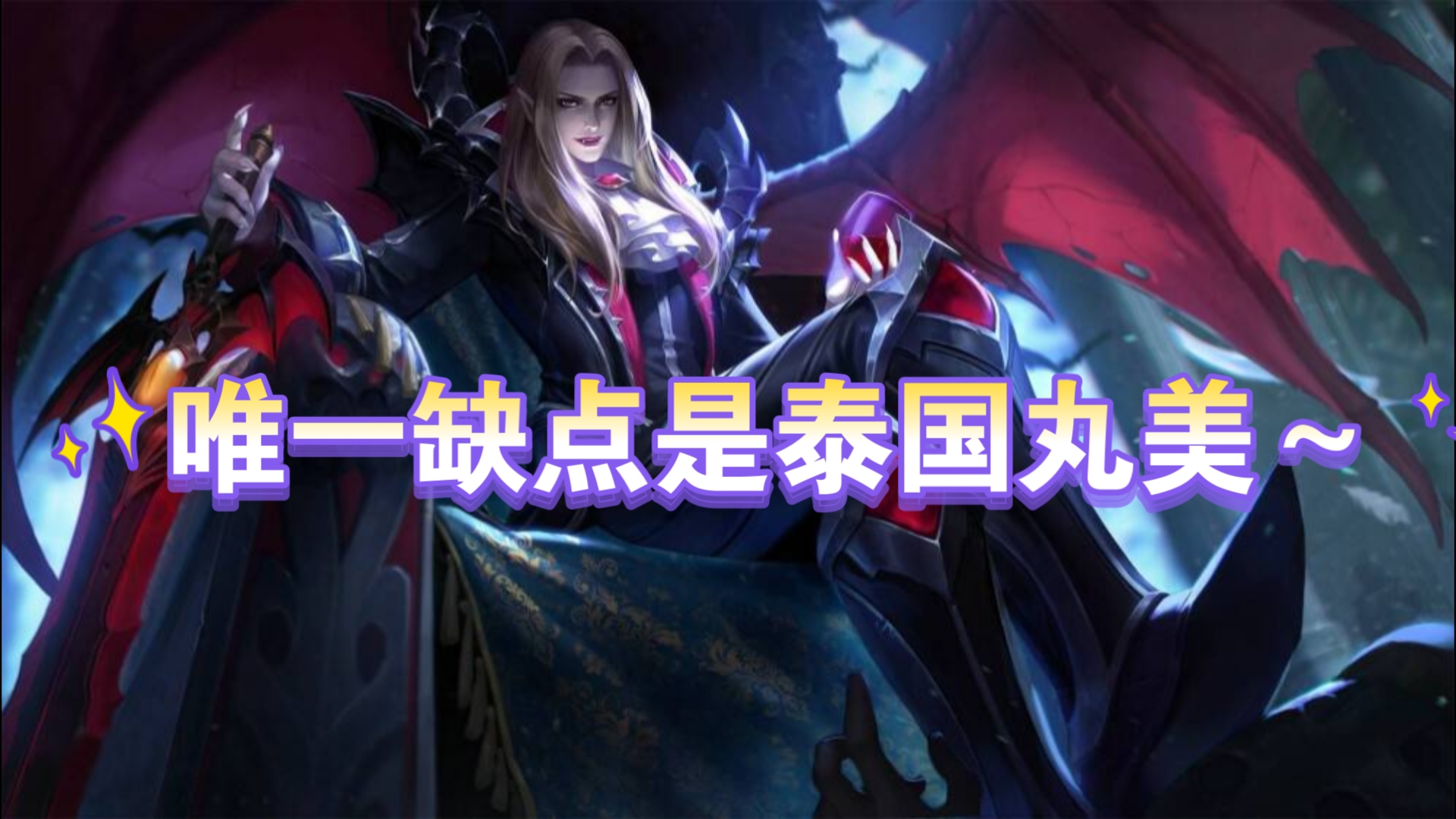 泰国丸美