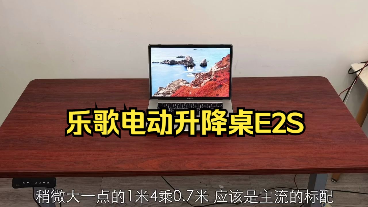 乐歌电动升降桌e2s,站着干活不腰疼科技数码