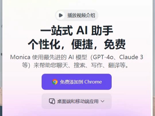 Monica 莫妮卡:全能AI助手,为任何在线任务提速.哔哩哔哩bilibili