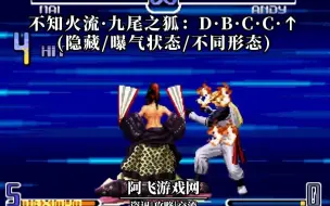 Download Video: 【教学】拳皇2002 不知火舞 摇杆+键盘出招