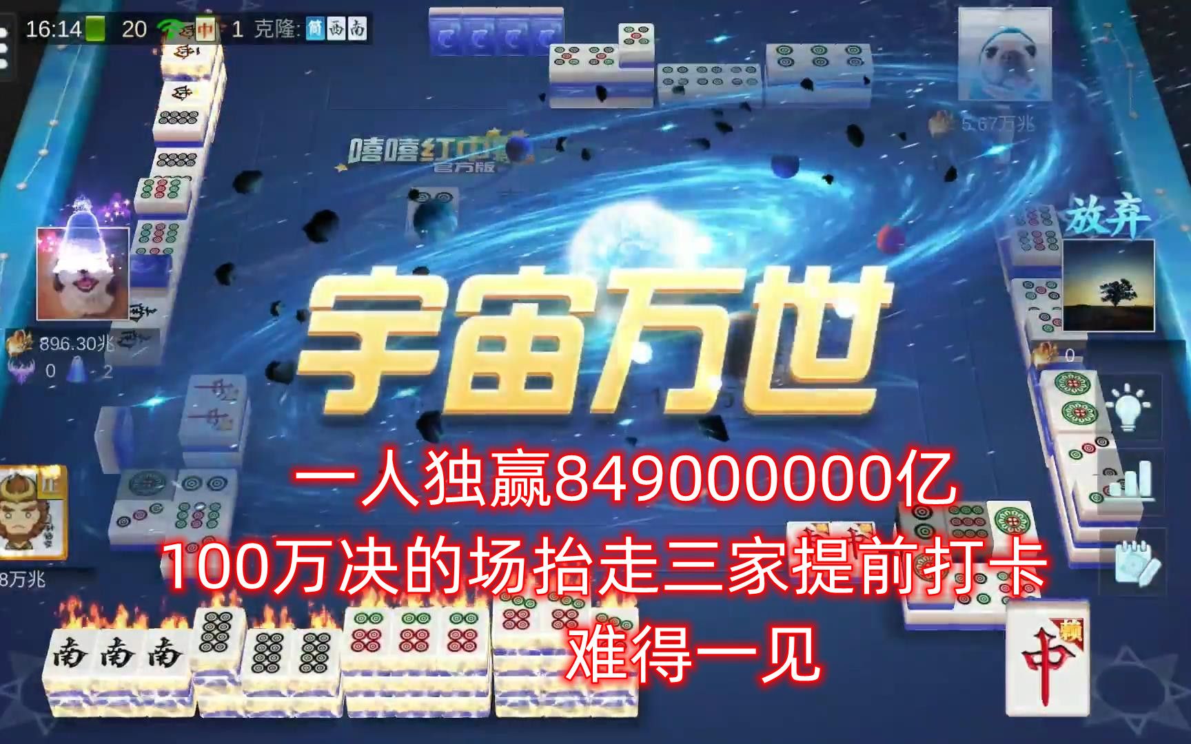 独赢849000000亿,100万决的场抬走三家提前打卡,难得一见桌游棋牌热门视频