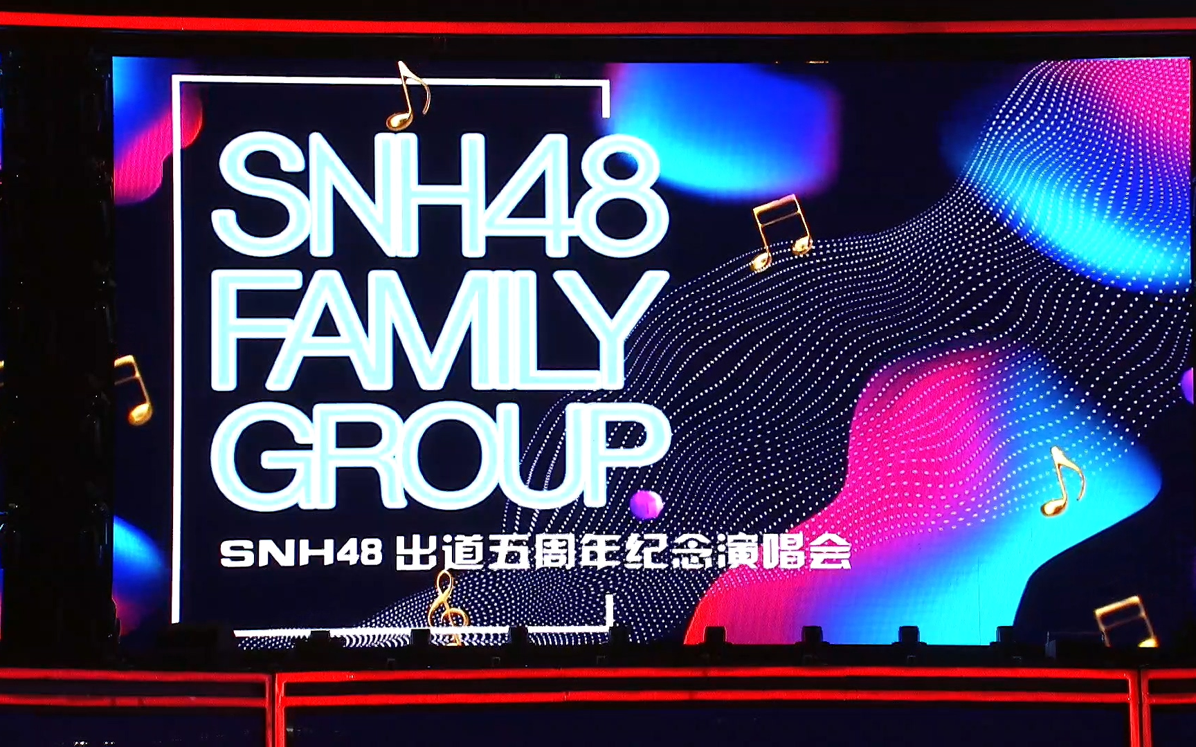 [图]SNH48 FAMILY GROUP暨SNH48出道五周年庆纪念演唱会 20180202