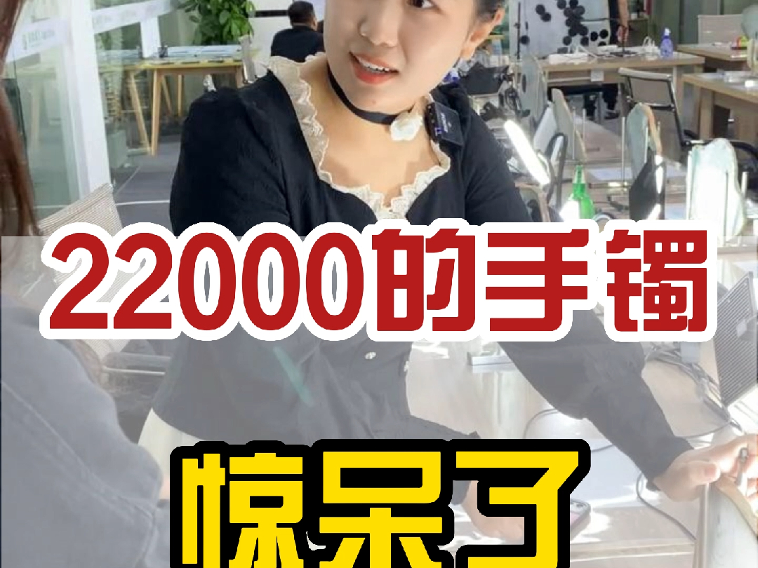 22000的手镯,太美了!哔哩哔哩bilibili