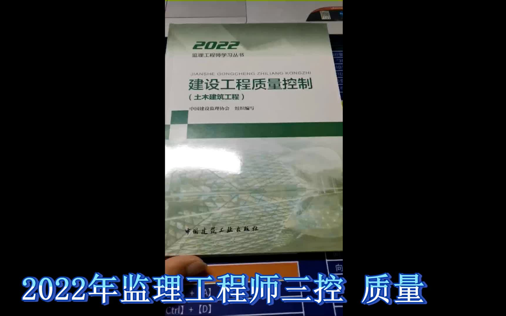 2022年监理工程师三控质量 新教材哔哩哔哩bilibili