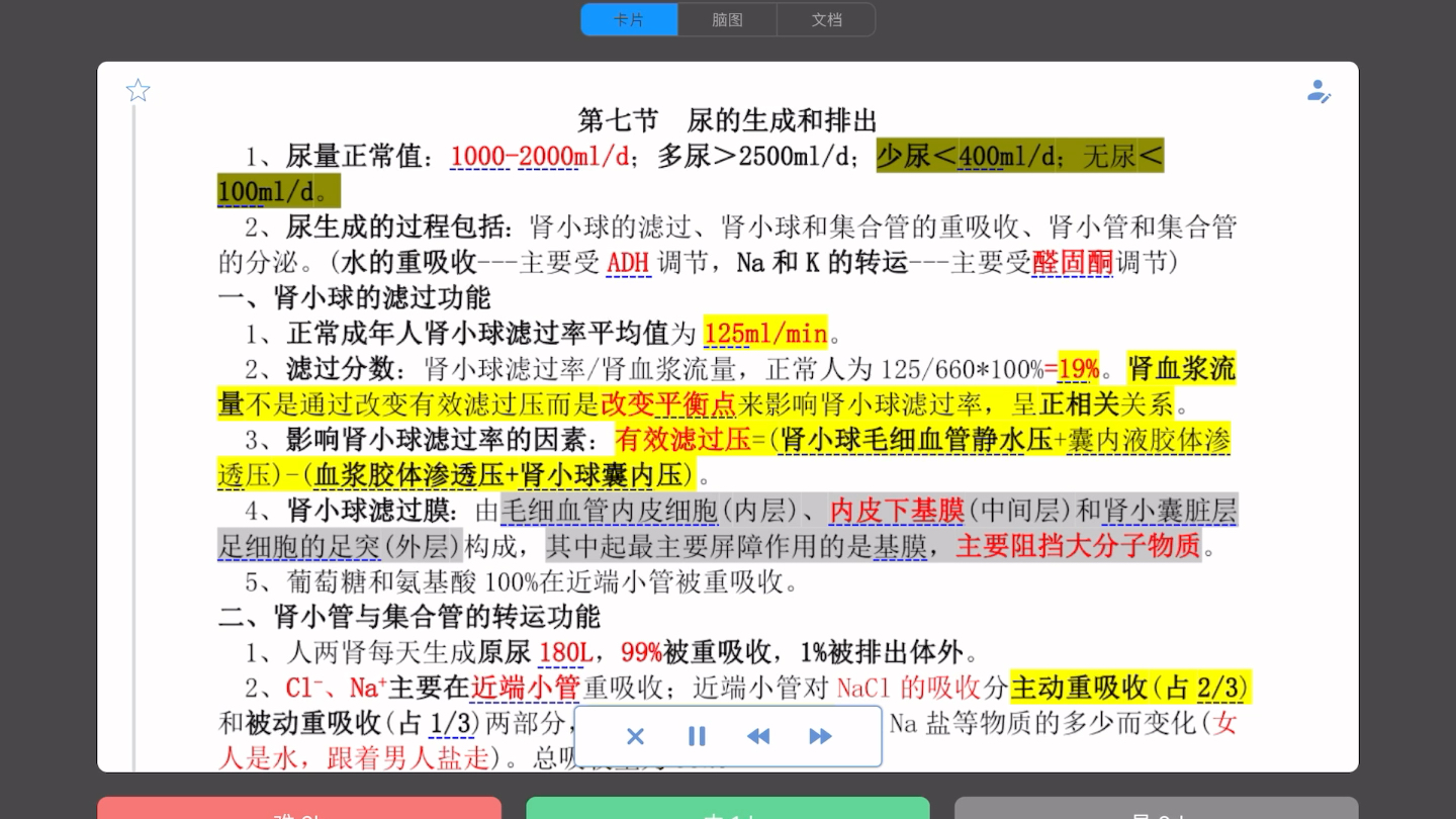 【执业医】基础医学生理学:(7)尿的生成与排出哔哩哔哩bilibili