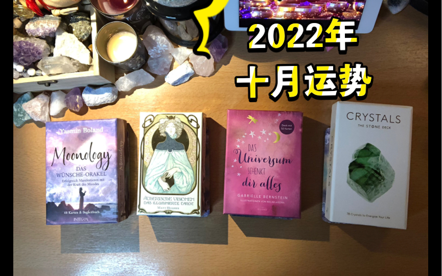 [图]【女侠】2022年十月运势