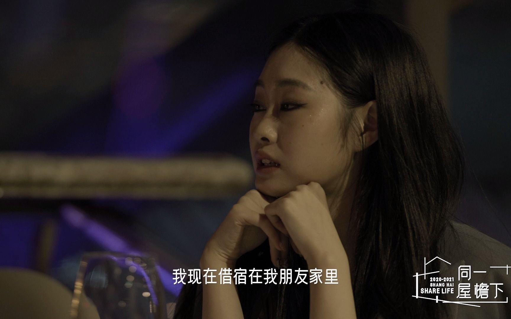 《同一屋檐下》 金玉洁首次与娜娜卡门私下约会