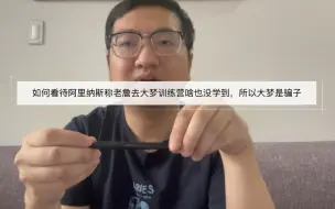 Télécharger la video: 如何看待阿里纳斯称詹姆斯去了大梦训练营啥也没学到，所以大梦是骗子