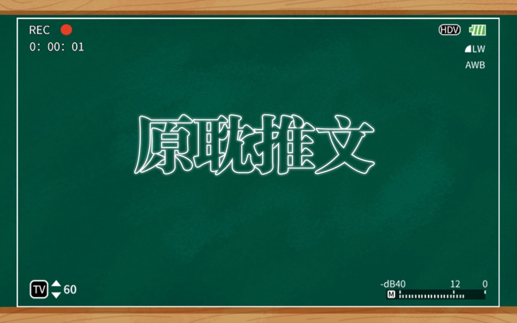 [图]【主攻推文】《重生之真不挖煤》作者：萝卜桑 现代背景，攻重生，前世误会，强强