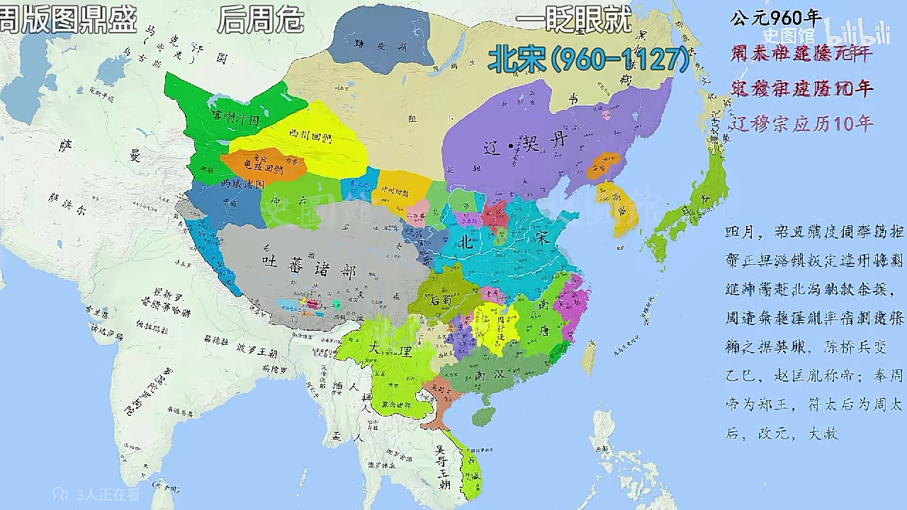 [图]中国历代疆域变化第56集 大宋开国