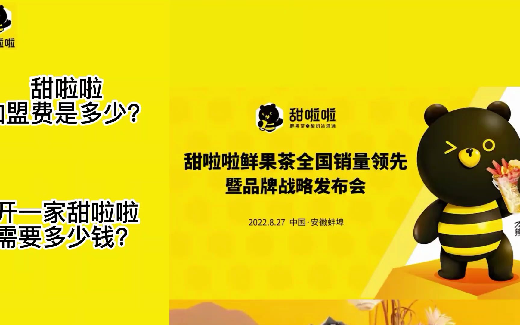 甜啦啦加盟费多少钱,甜啦啦加盟费及加盟条件,开一家甜啦啦需要多少