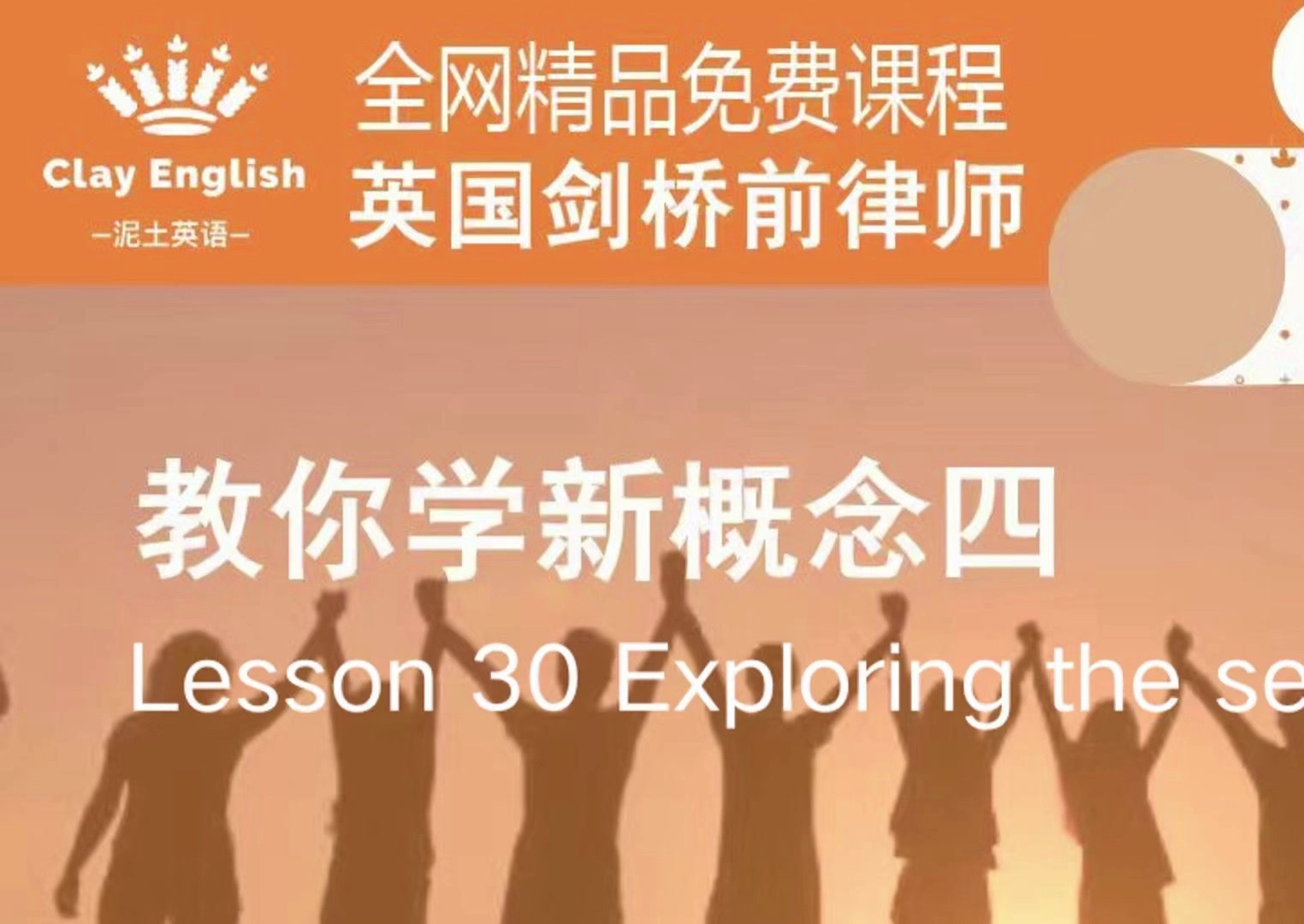 新概念英语第四册 第30课 Exploring the seafloor(上海高校英语教师携手英国剑桥前律师精心制作)哔哩哔哩bilibili