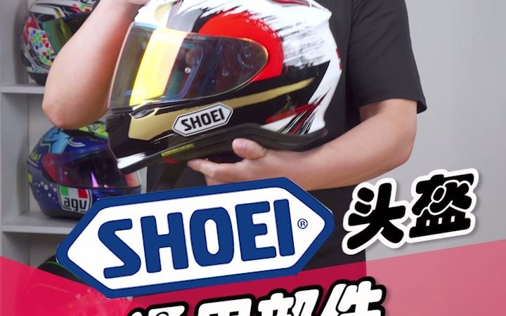 shoei头盔镜片是通用的,你不知道吧哔哩哔哩bilibili