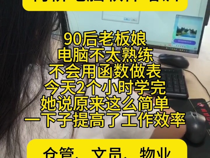 电脑办公学习函数表格技能培训柯桥办公软件手把手教学哔哩哔哩bilibili