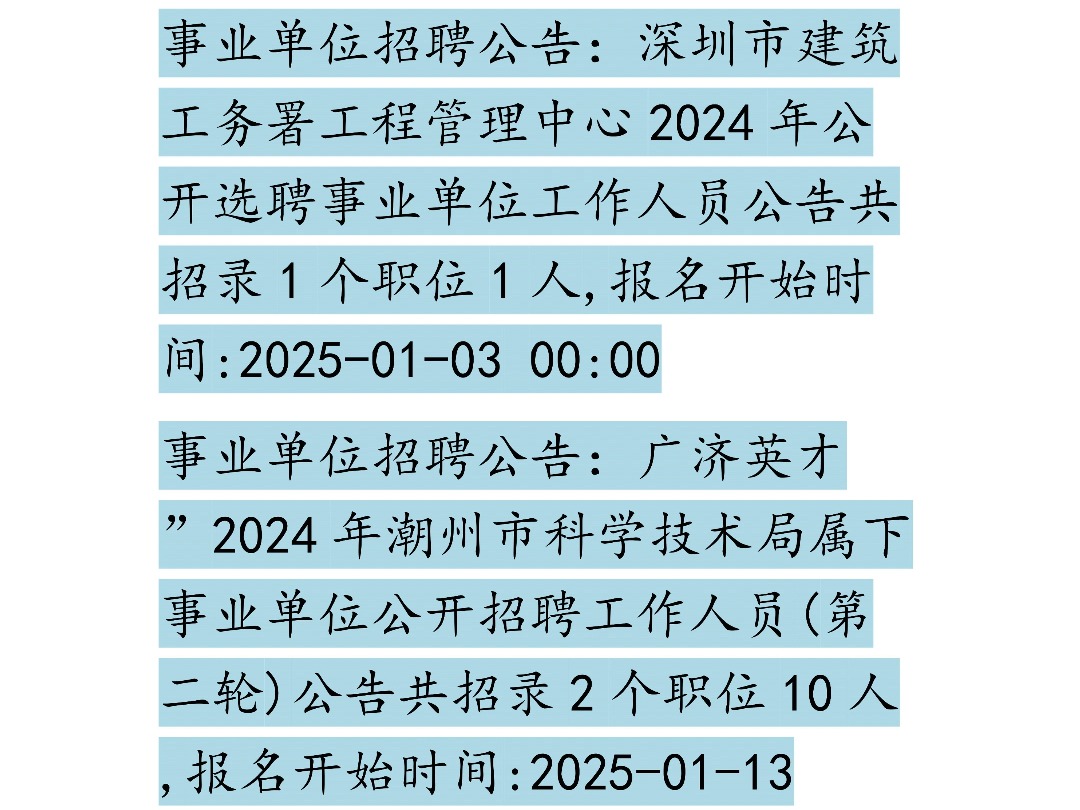 12月28日事业单位招聘信息哔哩哔哩bilibili