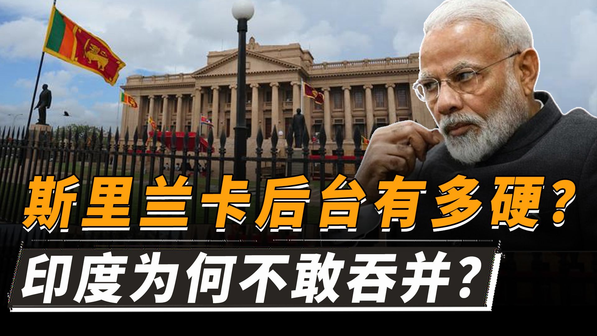 印度为何不敢吞并斯里兰卡?斯里兰卡地理位置,到底有多特殊?哔哩哔哩bilibili