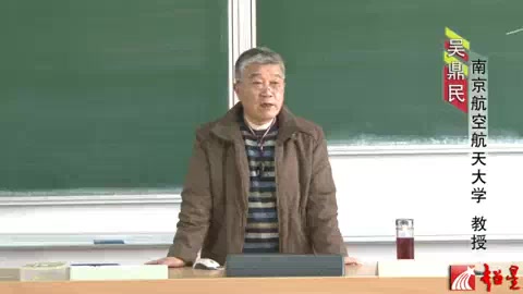 中国概况吴鼎民南京航空航天大学哔哩哔哩bilibili