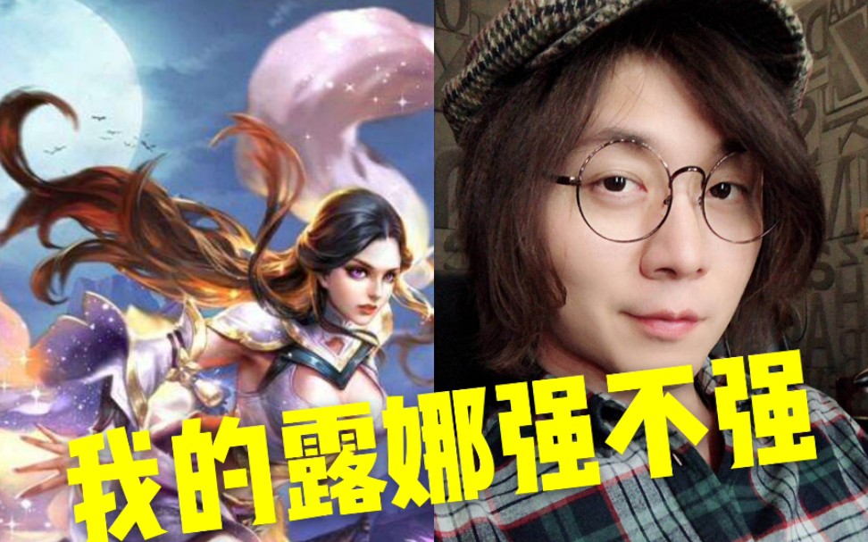 【张大仙露娜】十秒秀翻铠爹和阿珂,细节操作拿下双杀