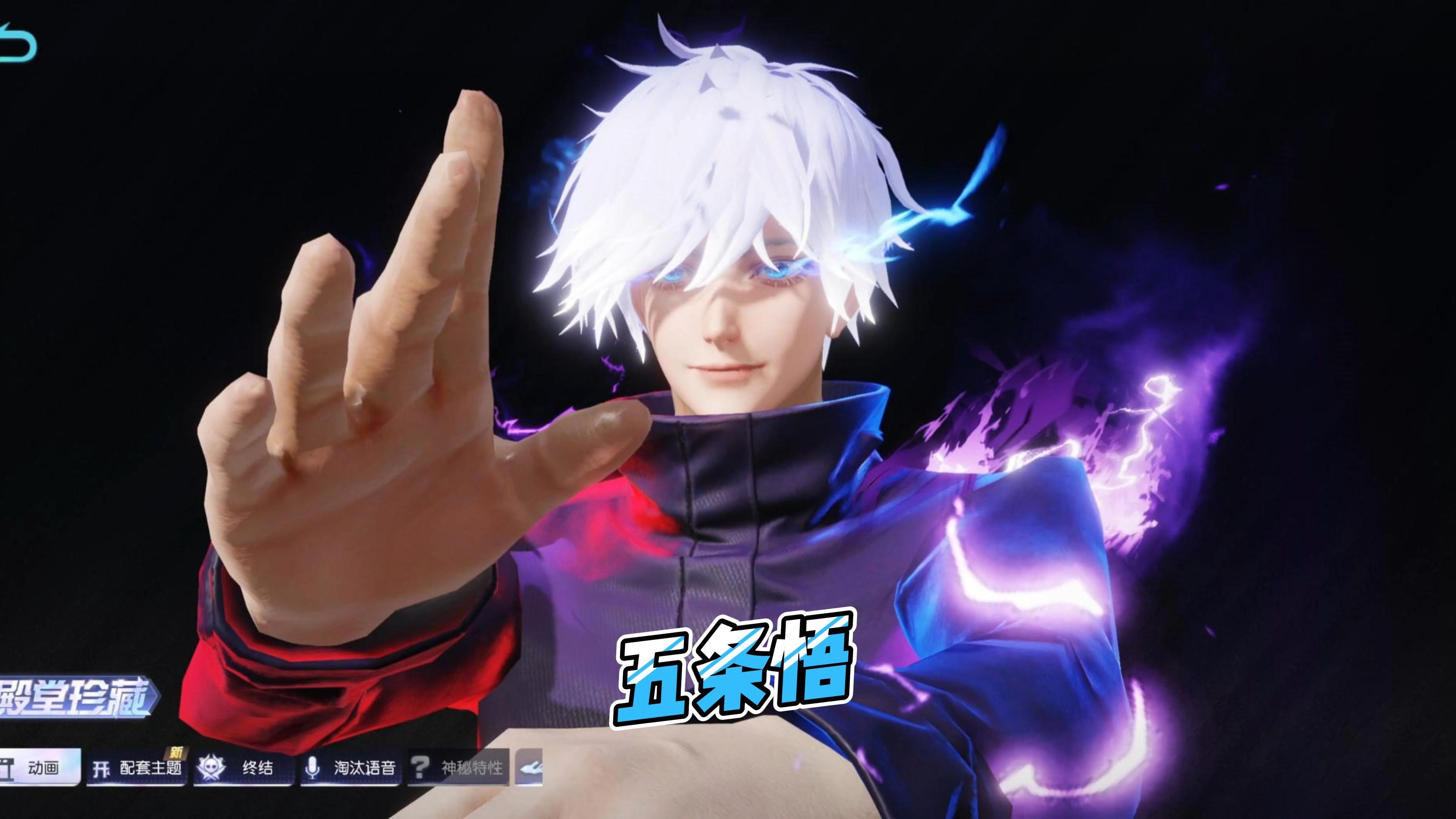 荒野行动x『咒术回战』殿堂抽奖服装五条悟:无下限术式使用者