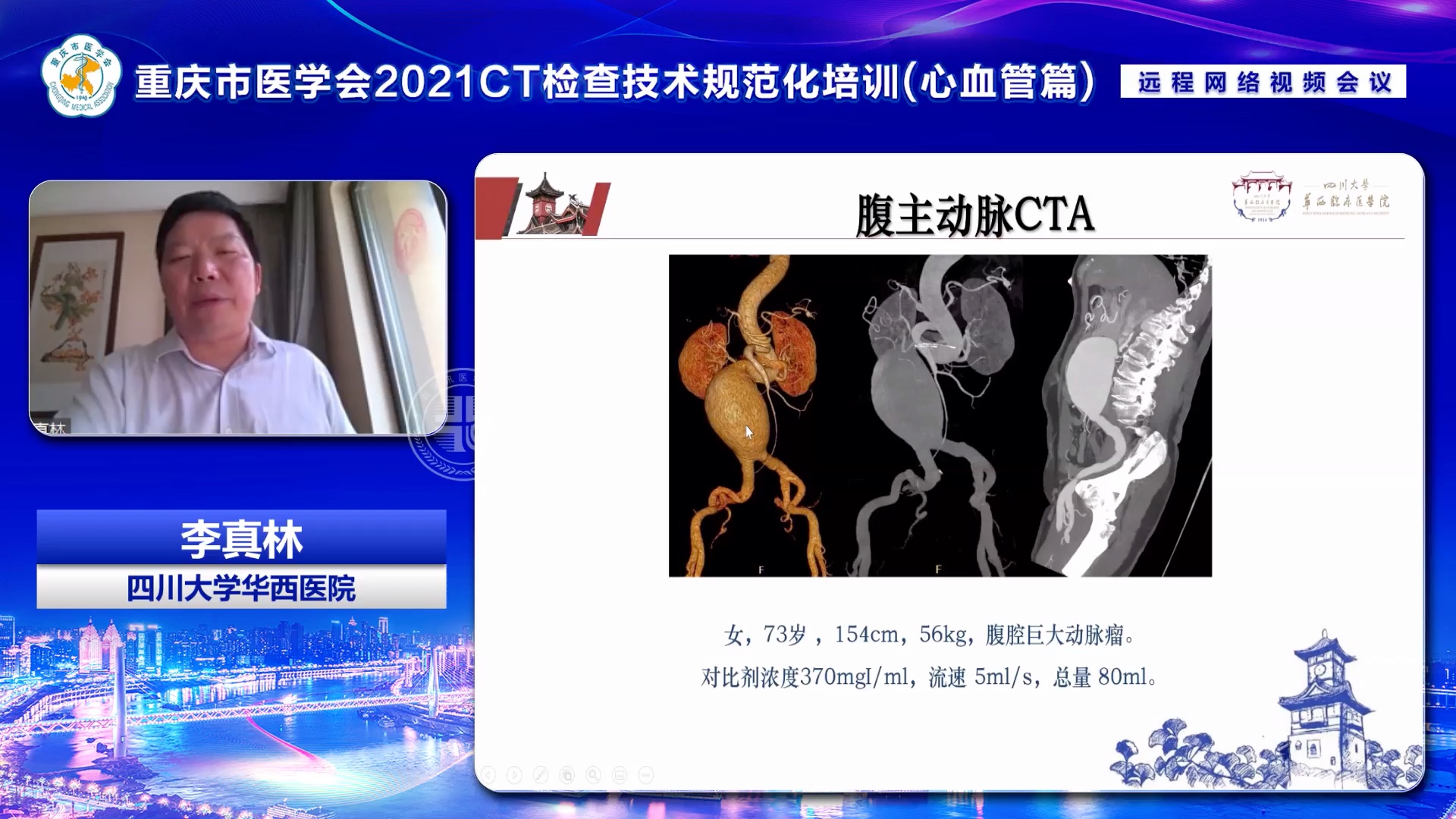 [图]主动脉CTA检查技术规范与质量控制——李真林