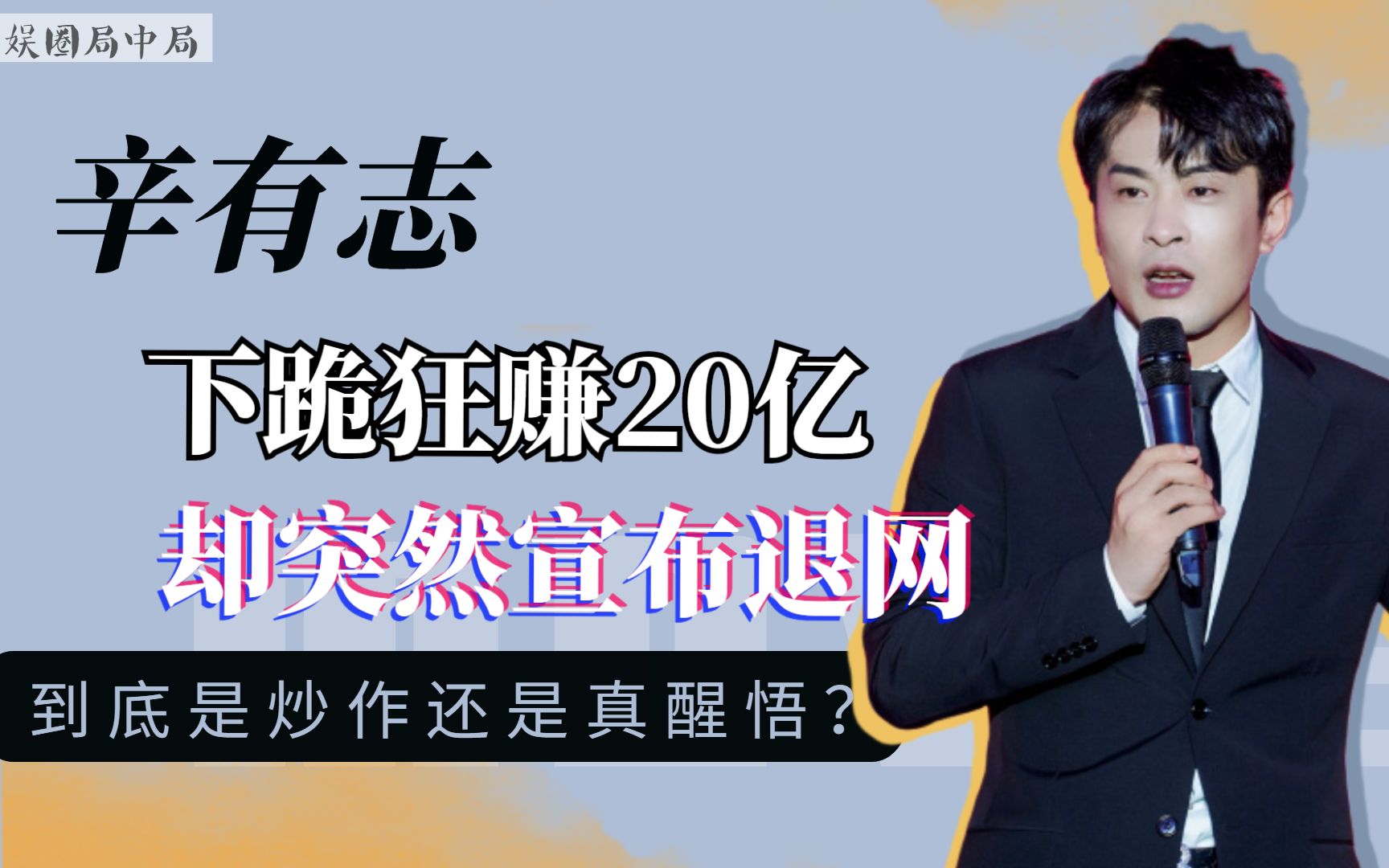 辛巴倒了?直播间含泪宣布退网,这背后到底是真醒悟还是借机炒作哔哩哔哩bilibili