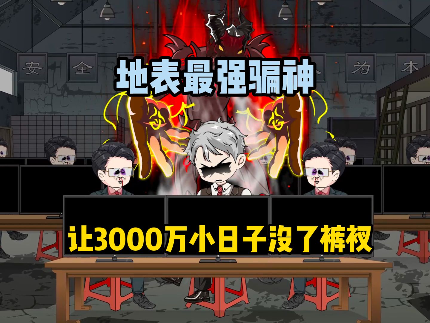 男人靠着一张嘴,竟骗了全球300亿人类哔哩哔哩bilibili