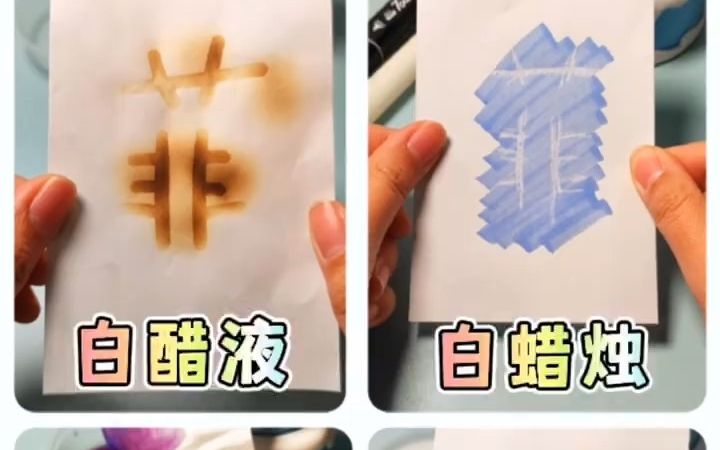 4种自制无字天书!家里材料写密信!哔哩哔哩bilibili