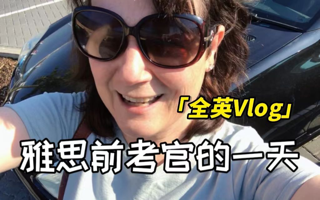 全英Vlog | 前雅思考官逛超市的一天,带你情景式学英语!!哔哩哔哩bilibili