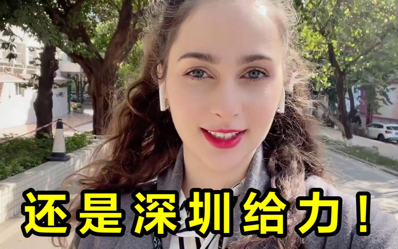 [图]乌克兰女孩：还觉得中国落后？看看我学习的深圳大学再说吧！！