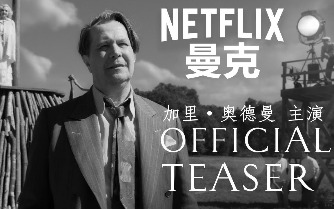 【中字/Netflix】大卫芬奇导演"小天狼星"主演传奇编剧《曼克》首曝预告哔哩哔哩bilibili