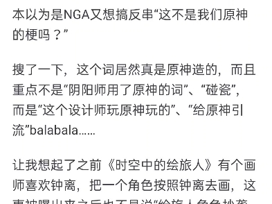 如何评价NGA论坛手游瓜板块称“团雀为原神自创词”?网络游戏热门视频