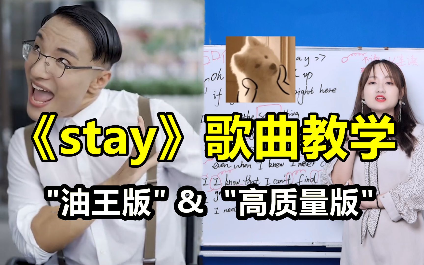 [图]【洗脑神曲】《stay》"保姆级"歌曲教学,是你的单曲循环吗 ！